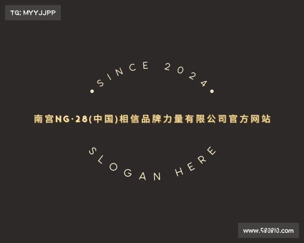 解读南宫NG·28(中国)相信品牌力量有限公司官方网站